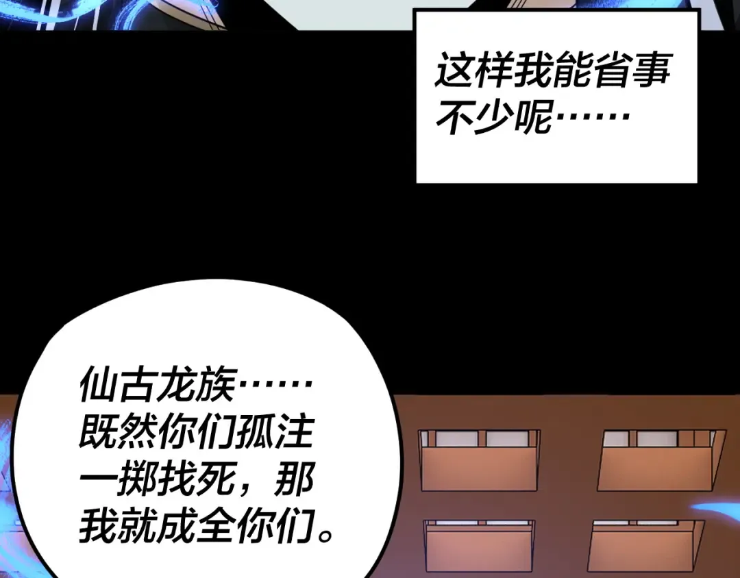 第86话 意外惊喜 第123页