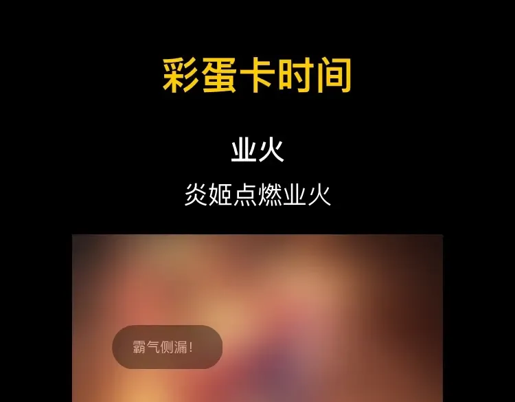 第86话 意外惊喜 第129页