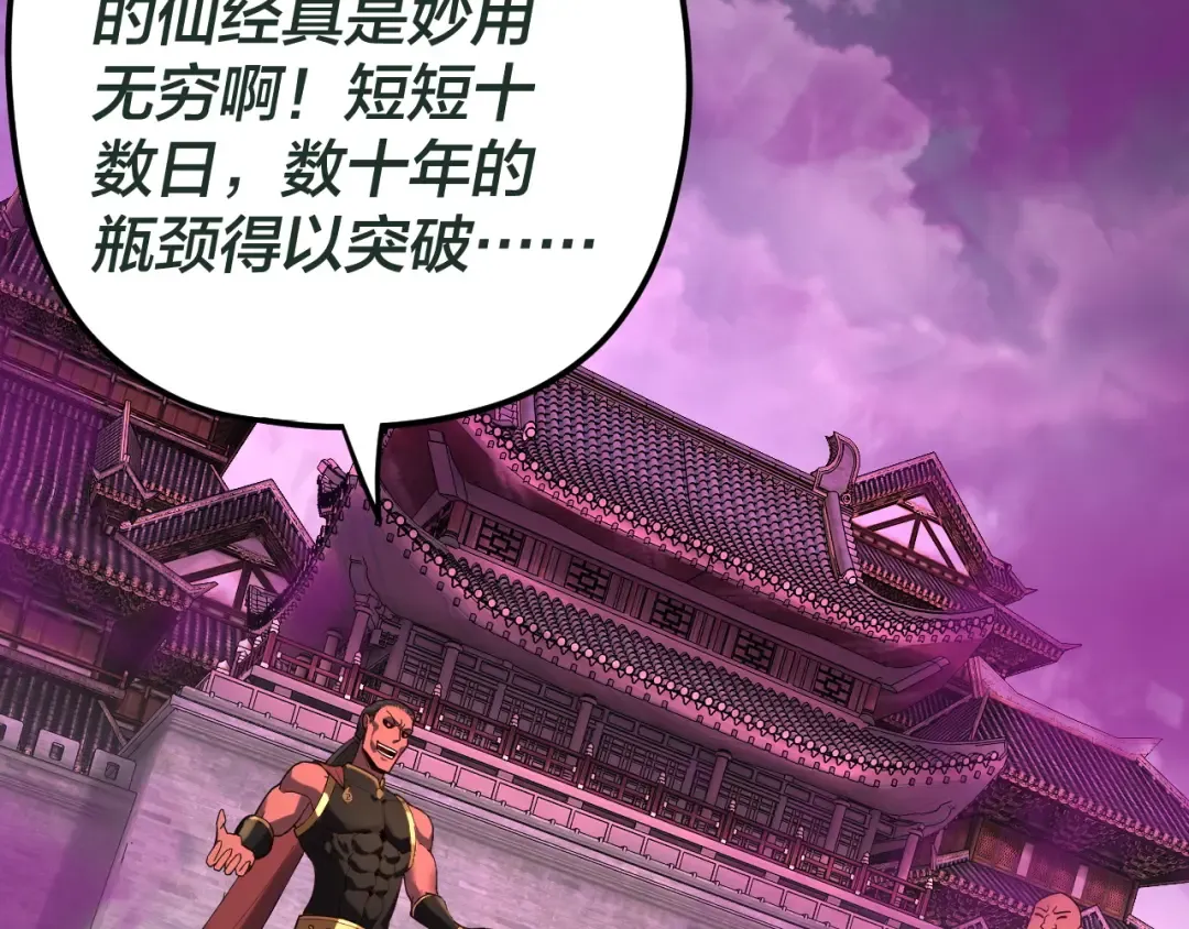 第87话 人祖殿圣女 第7页
