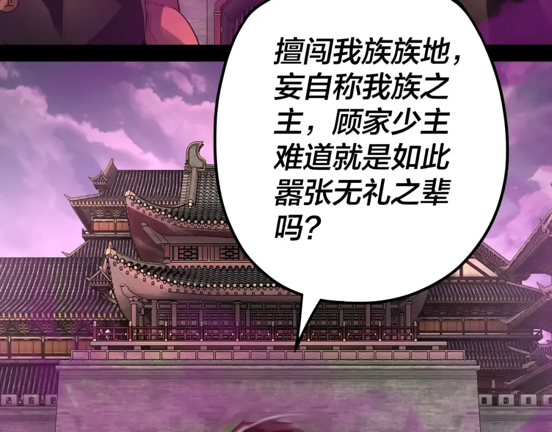 第87话 人祖殿圣女 第17页