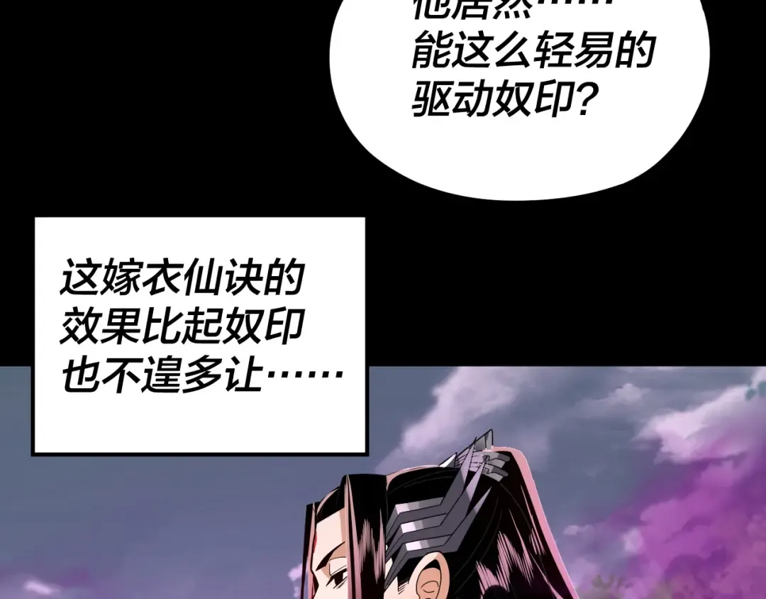 第87话 人祖殿圣女 第36页