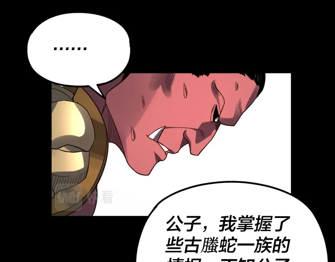 第87话 人祖殿圣女 第43页