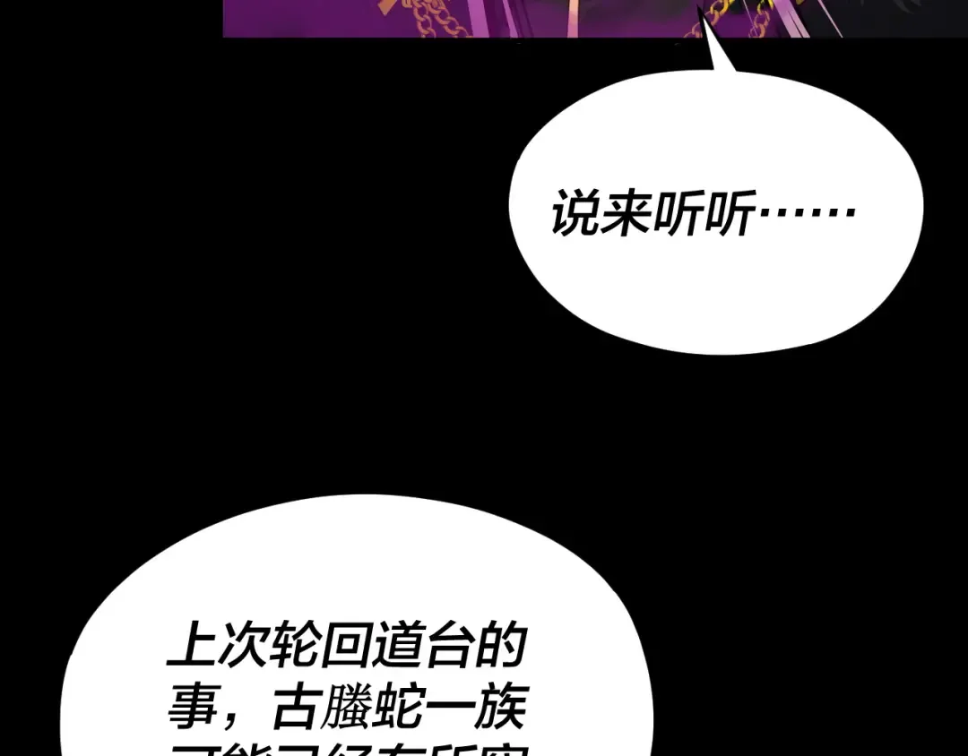 第87话 人祖殿圣女 第46页