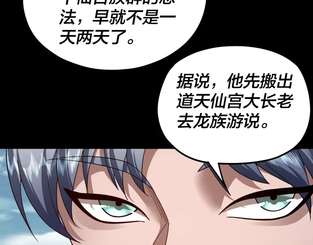 第87话 人祖殿圣女 第68页