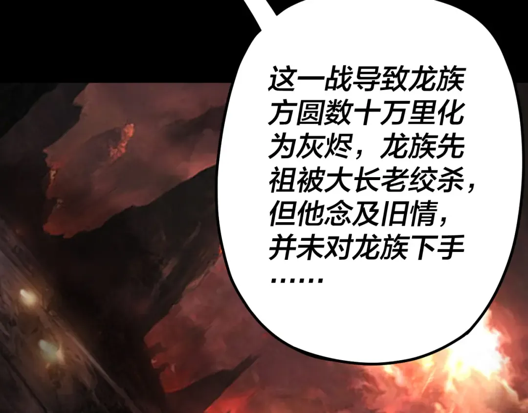 第87话 人祖殿圣女 第70页