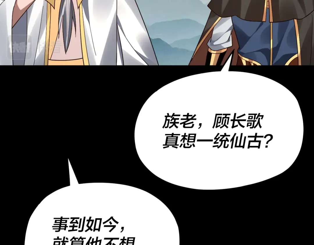 第87话 人祖殿圣女 第74页