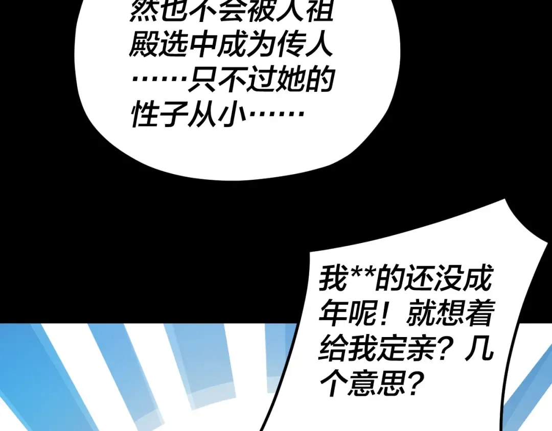 第87话 人祖殿圣女 第79页