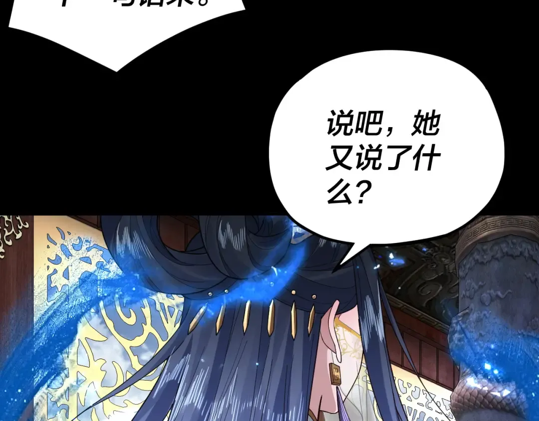 第87话 人祖殿圣女 第90页