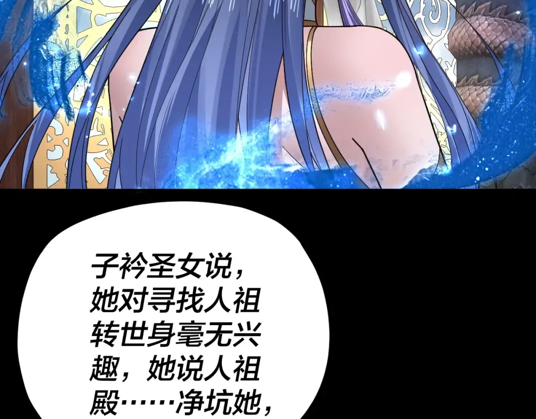 第87话 人祖殿圣女 第91页