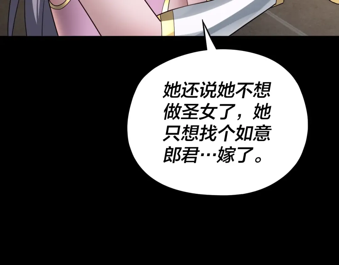 第87话 人祖殿圣女 第93页