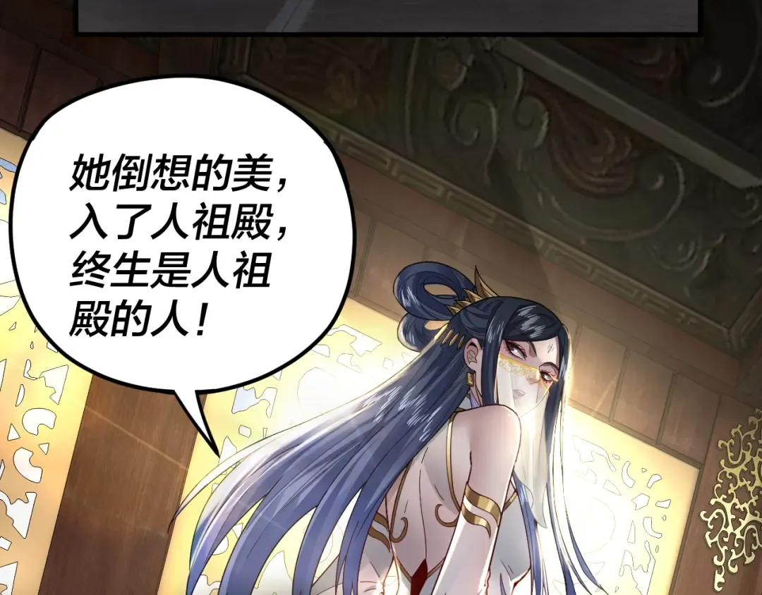 第87话 人祖殿圣女 第95页