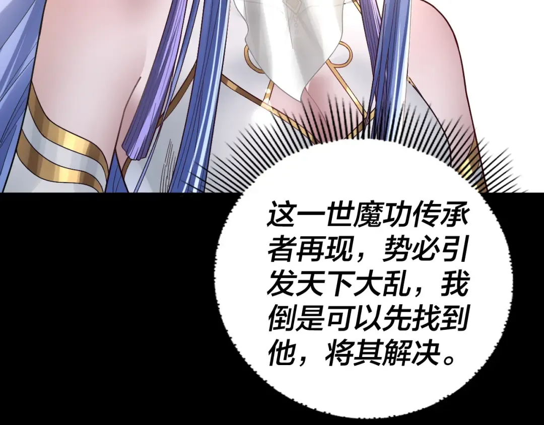 第87话 人祖殿圣女 第99页