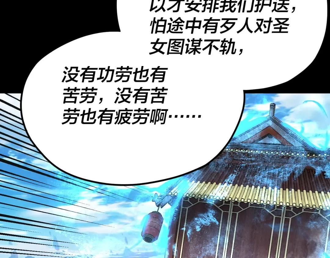 第87话 人祖殿圣女 第111页