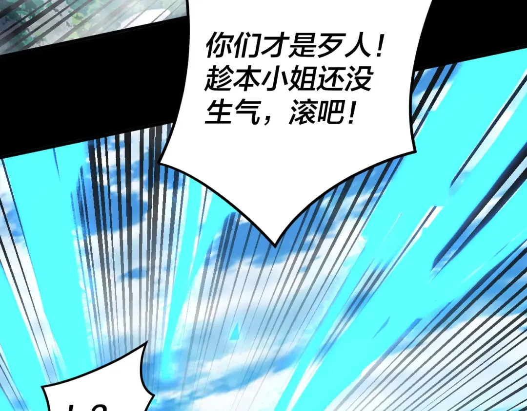第87话 人祖殿圣女 第113页