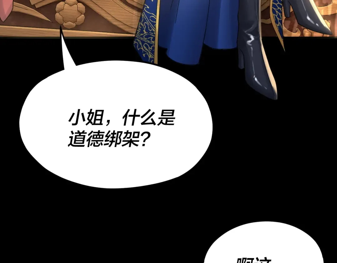 第87话 人祖殿圣女 第122页
