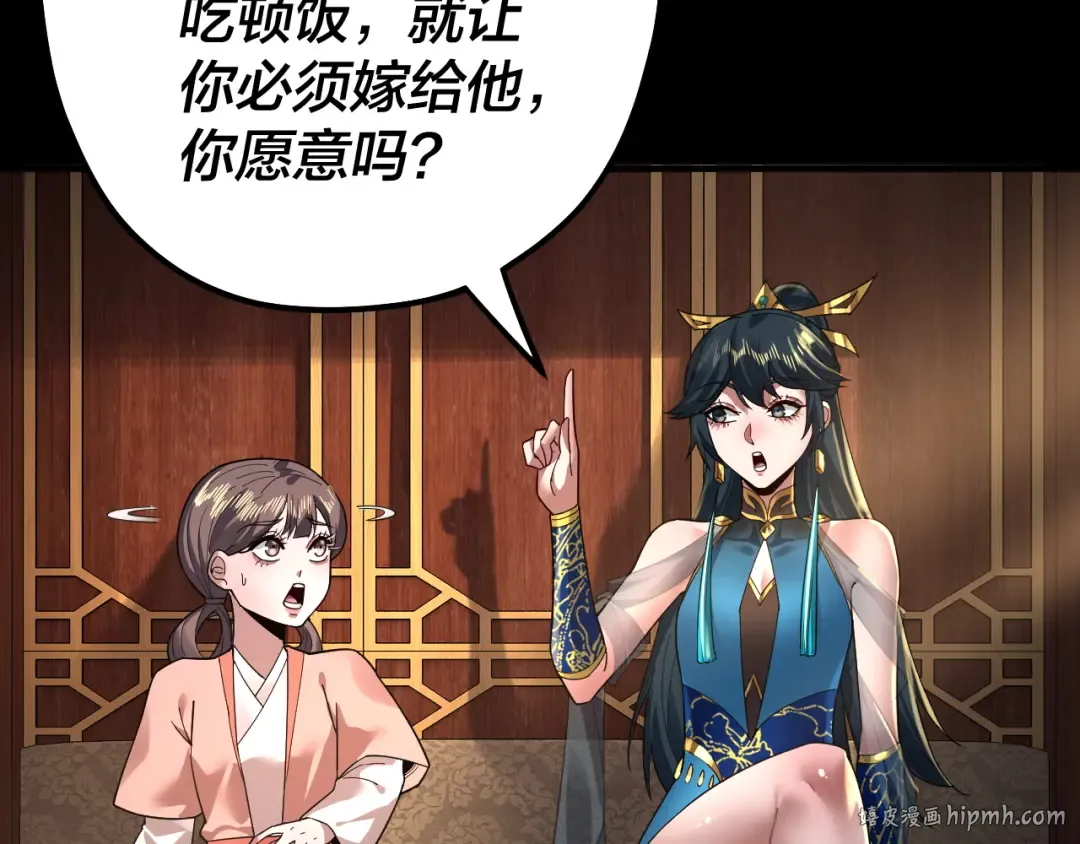 第88话 大长老之威 第8页