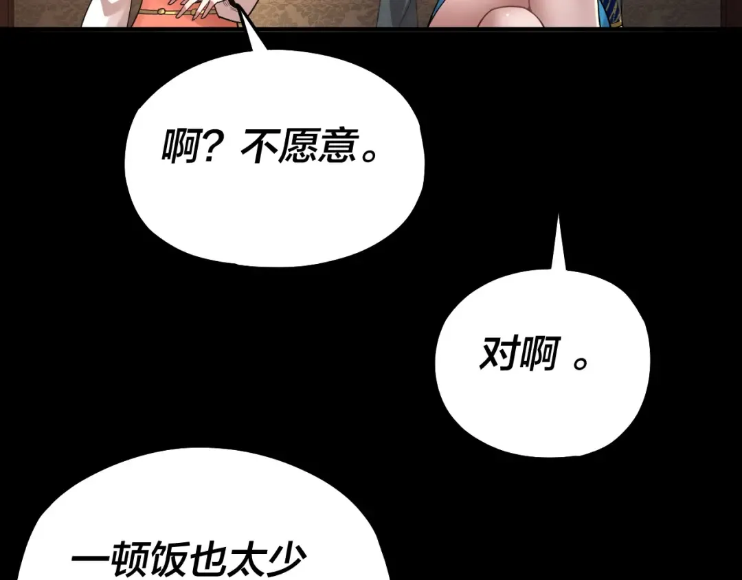 第88话 大长老之威 第9页