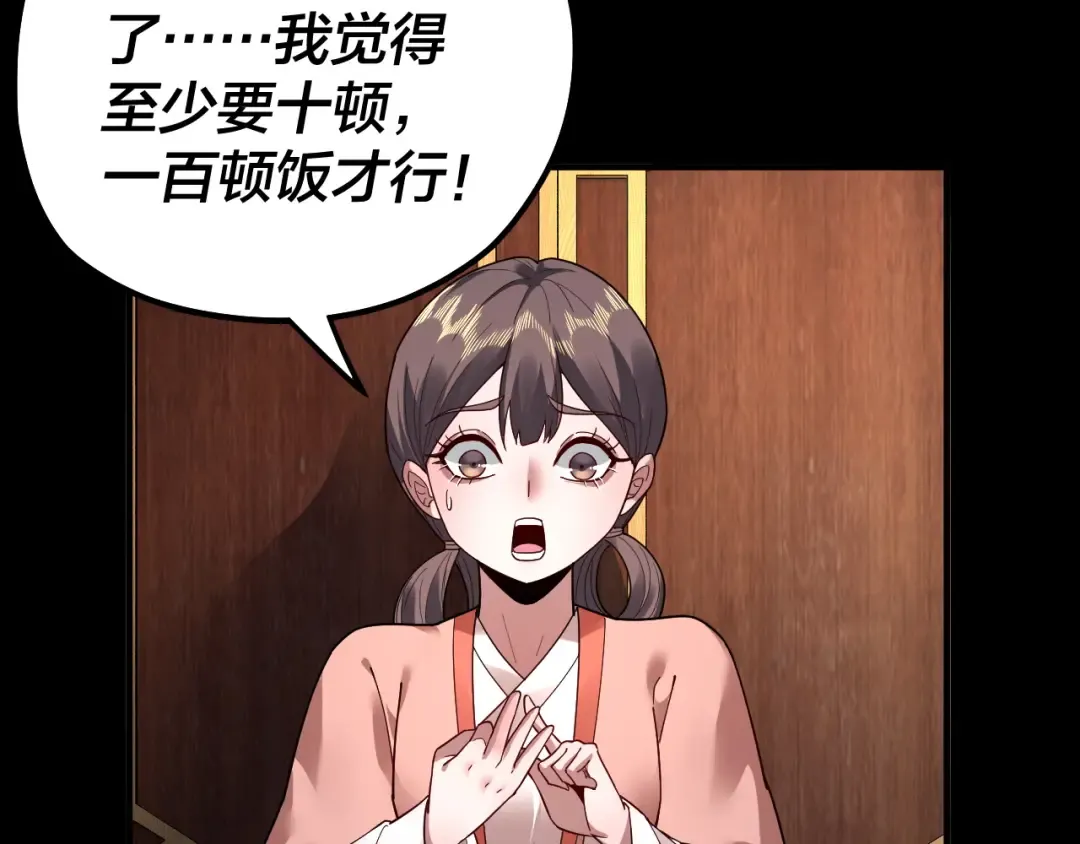 第88话 大长老之威 第10页