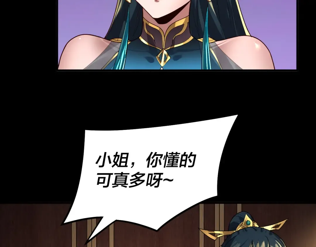 第88话 大长老之威 第12页