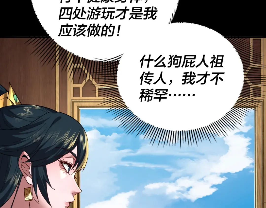 第88话 大长老之威 第20页