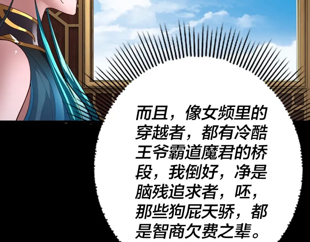 第88话 大长老之威 第21页