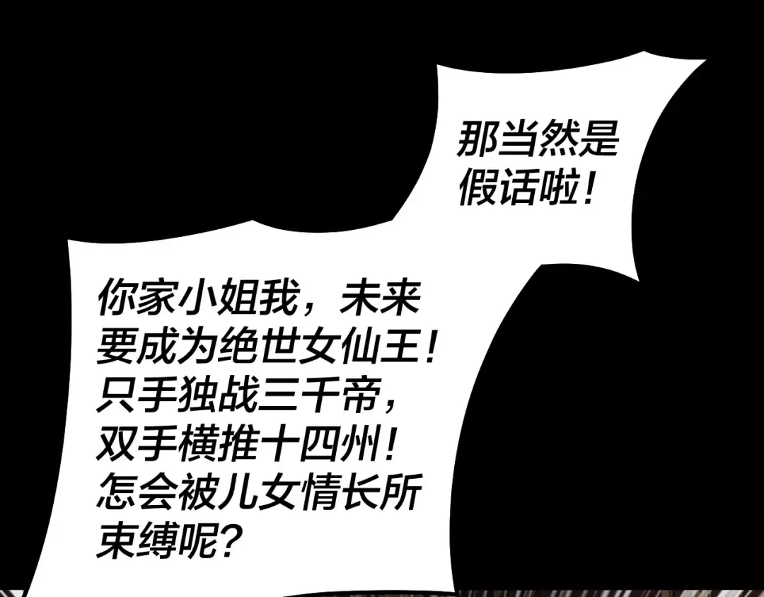 第88话 大长老之威 第25页