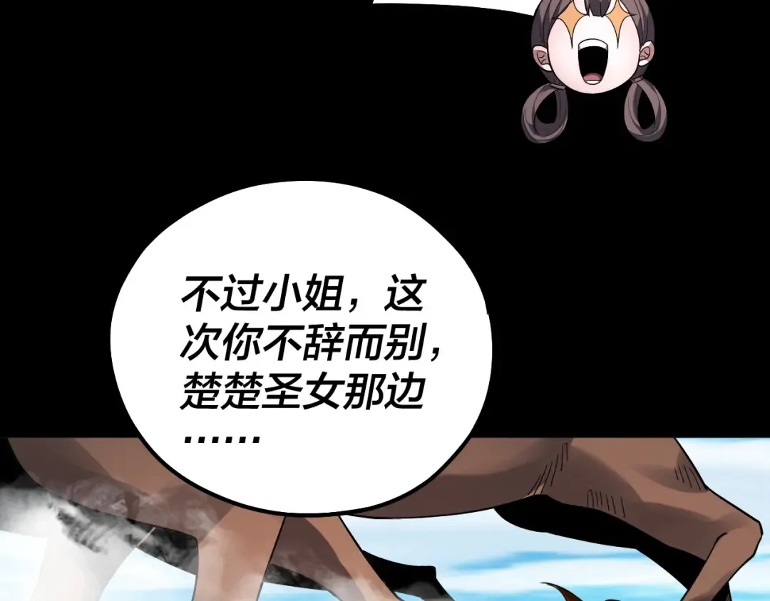 第88话 大长老之威 第28页