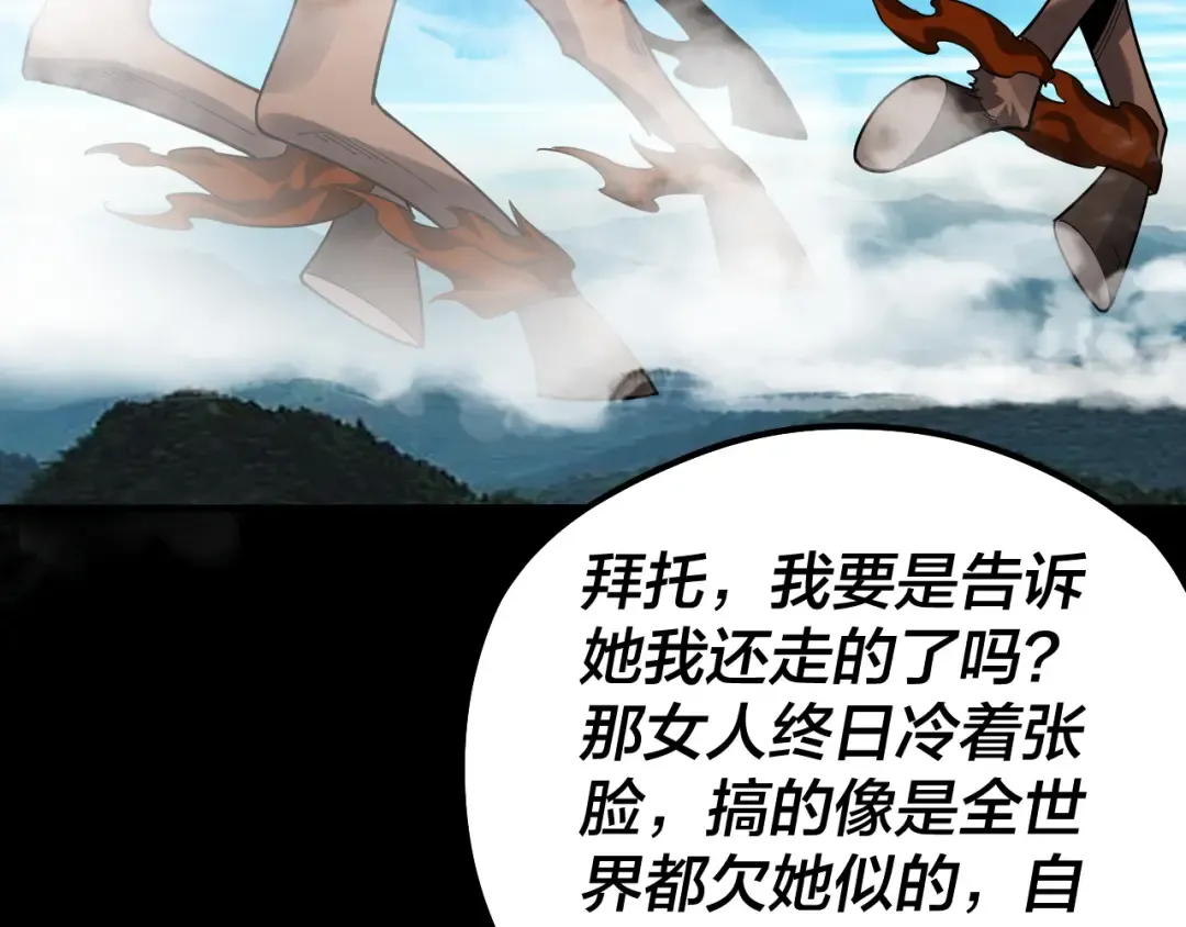 第88话 大长老之威 第29页
