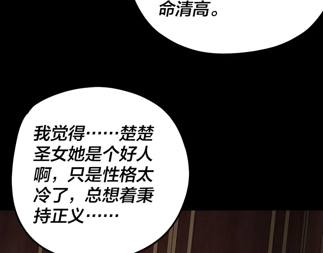 第88话 大长老之威 第30页