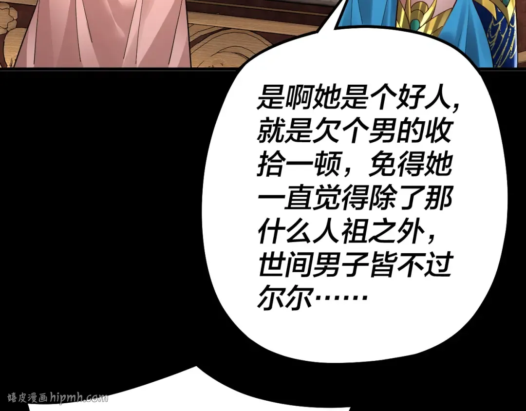 第88话 大长老之威 第32页