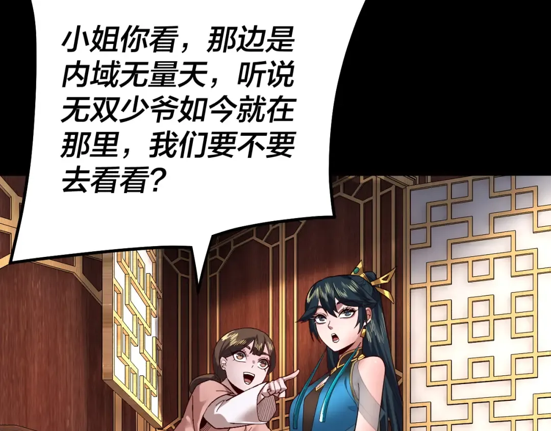 第88话 大长老之威 第33页