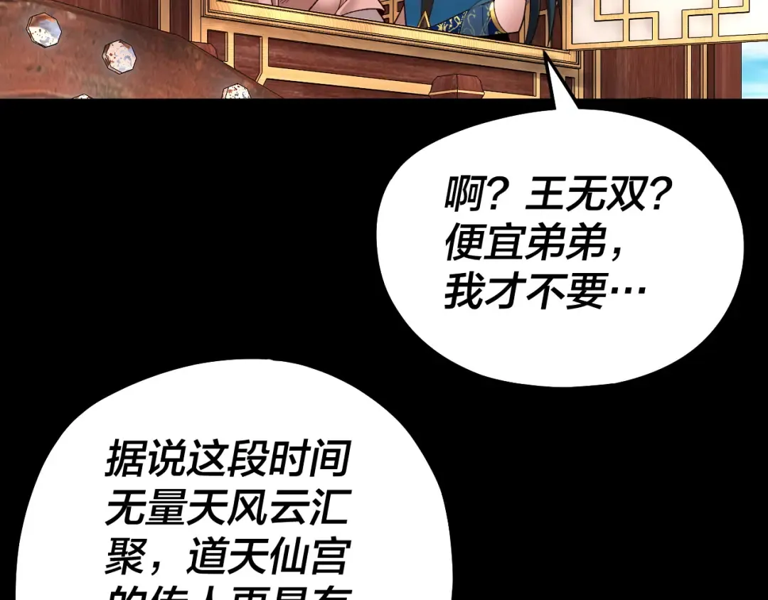 第88话 大长老之威 第34页