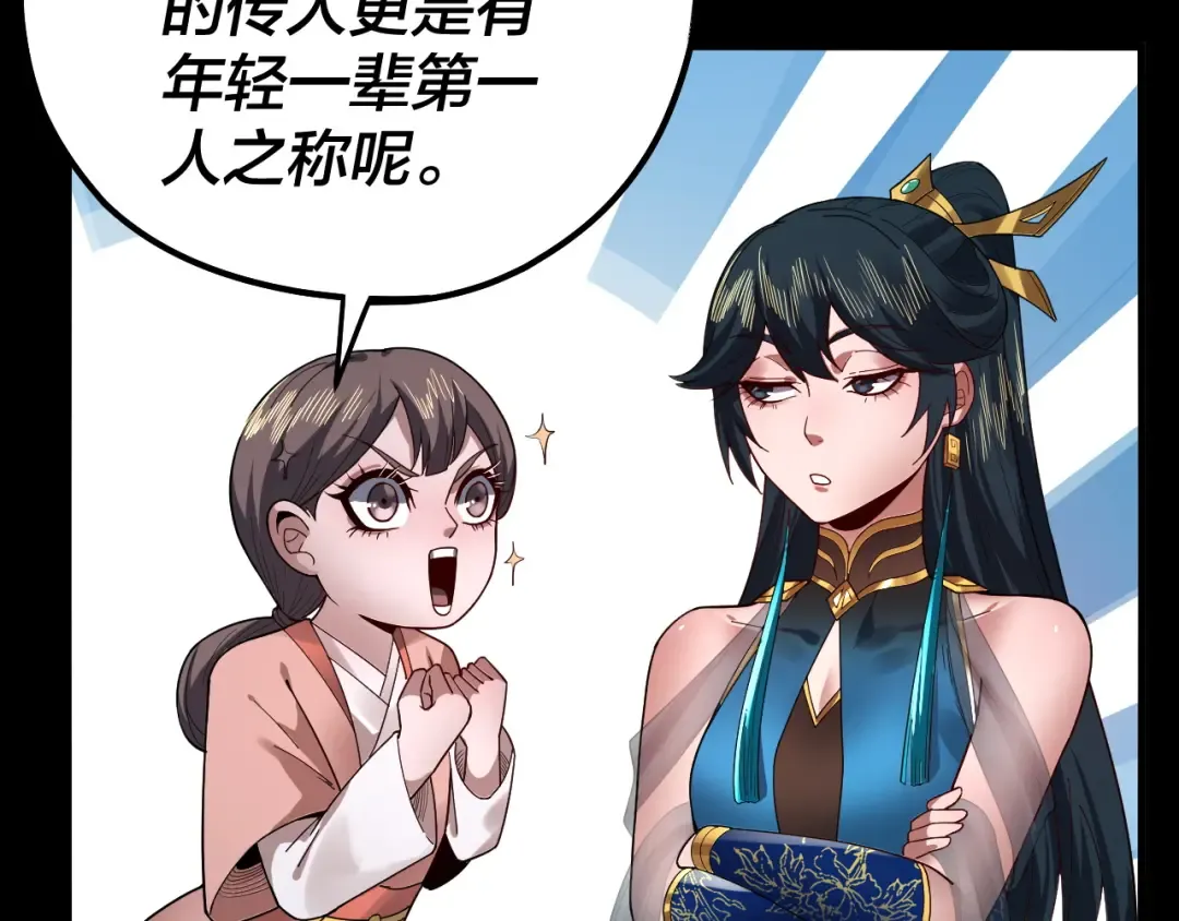 第88话 大长老之威 第35页