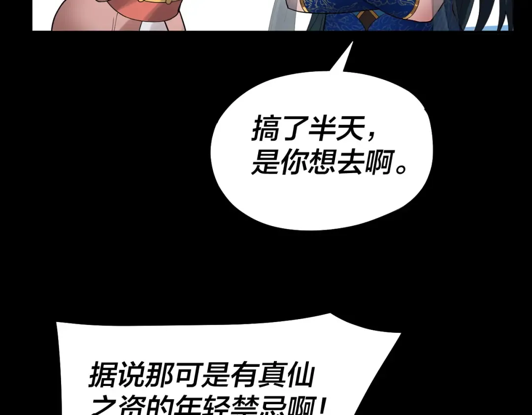 第88话 大长老之威 第36页