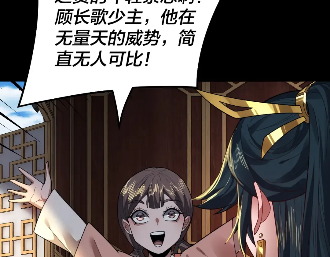 第88话 大长老之威 第37页