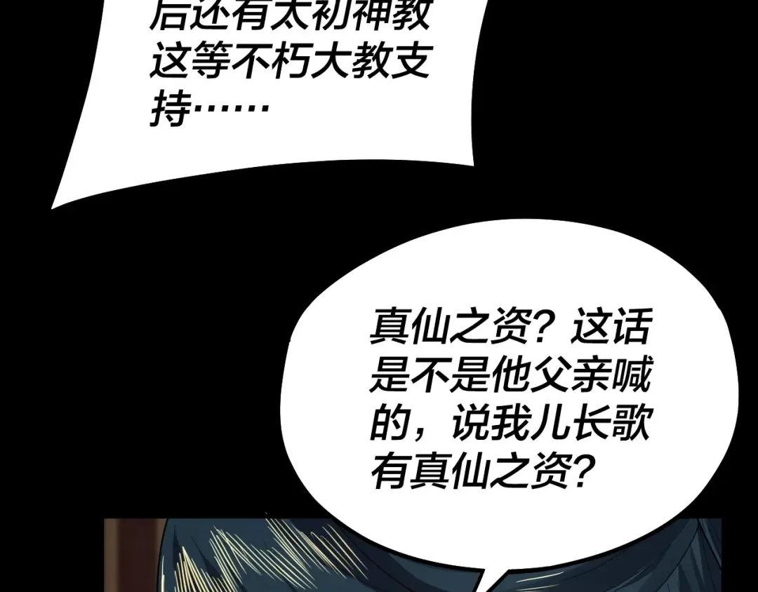 第88话 大长老之威 第39页