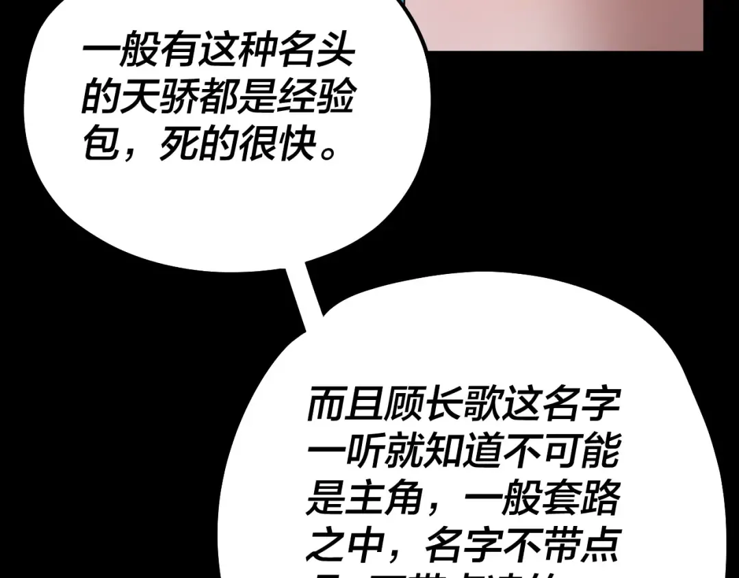 第88话 大长老之威 第41页