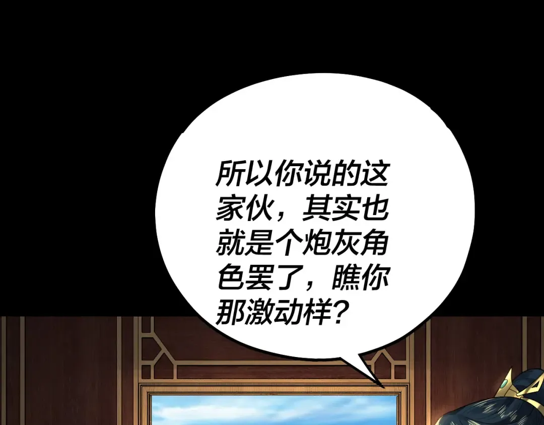 第88话 大长老之威 第43页
