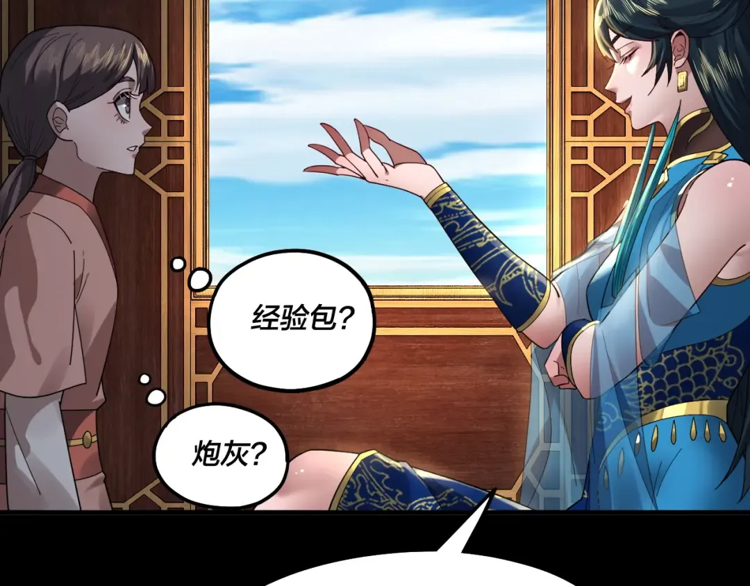 第88话 大长老之威 第44页