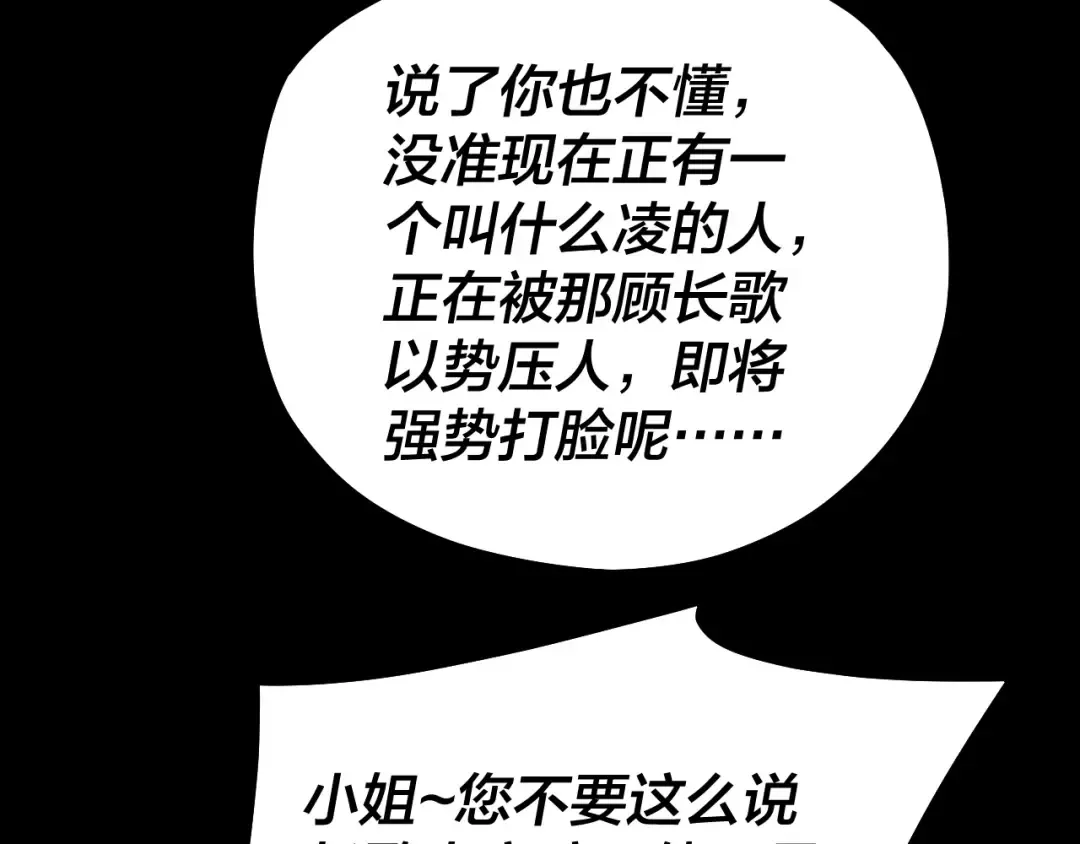第88话 大长老之威 第45页