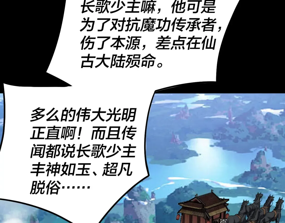 第88话 大长老之威 第46页