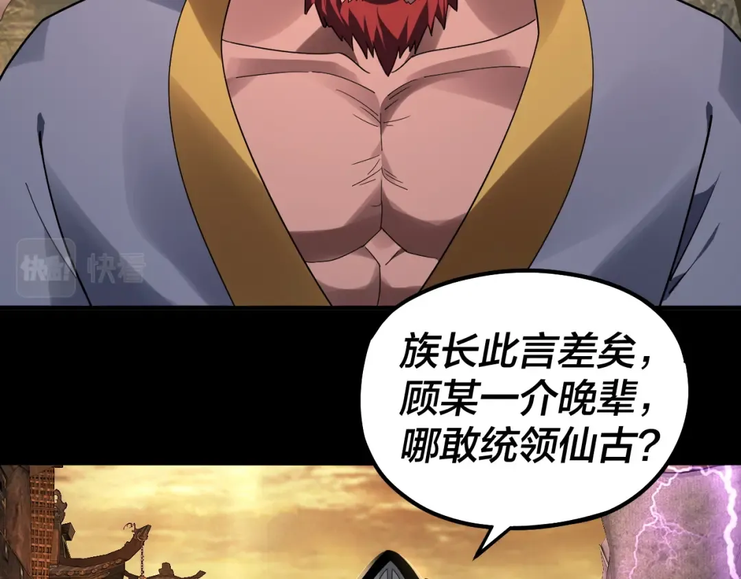 第88话 大长老之威 第57页