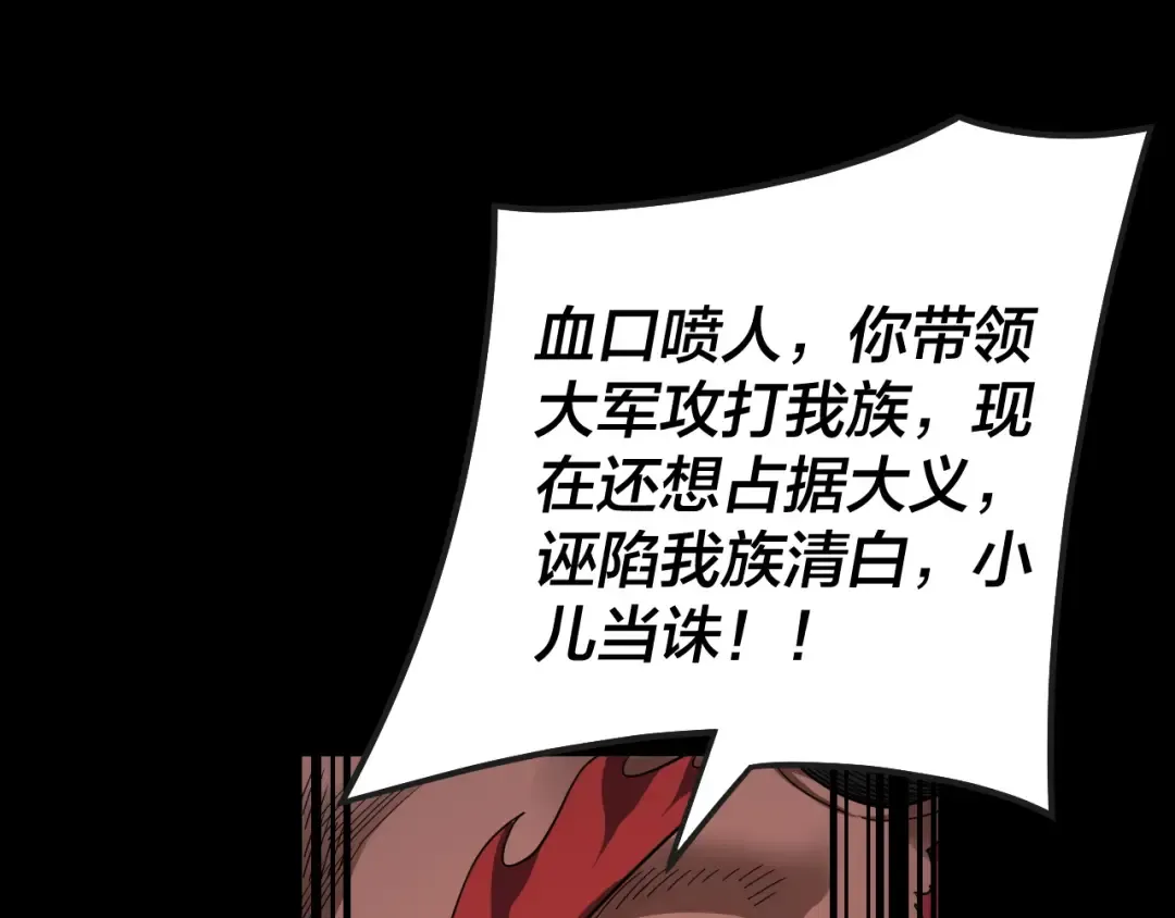 第88话 大长老之威 第61页
