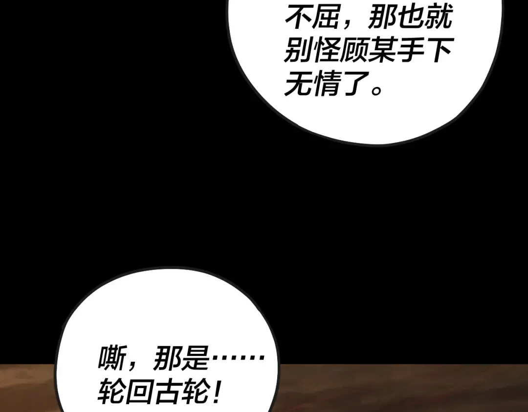 第88话 大长老之威 第66页