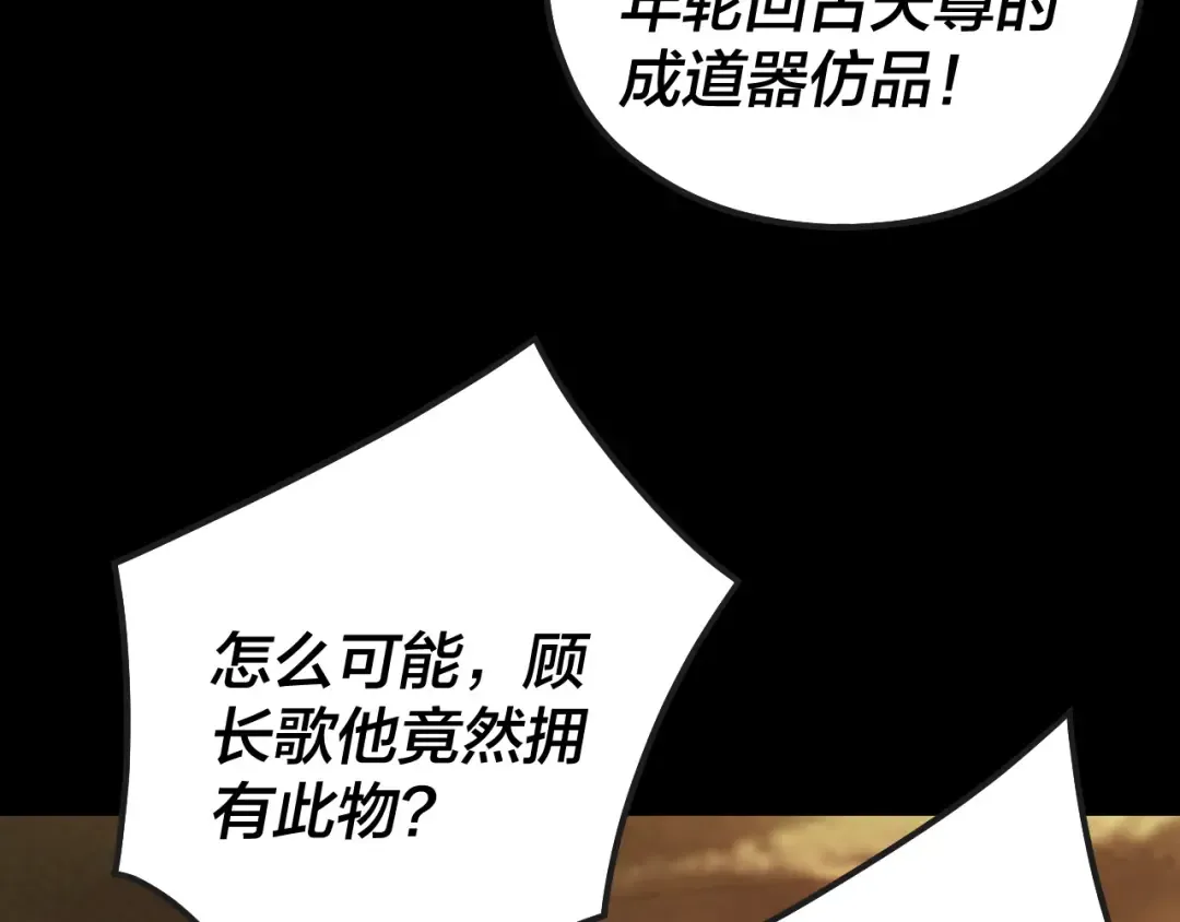 第88话 大长老之威 第68页
