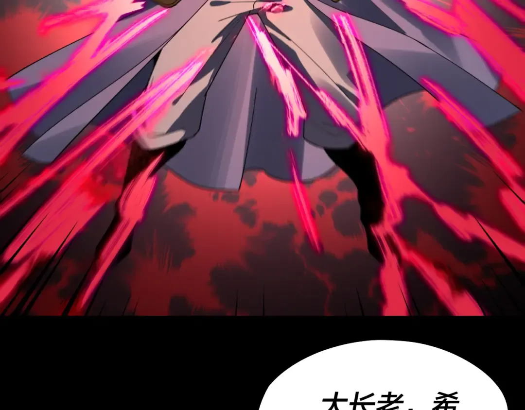第88话 大长老之威 第86页