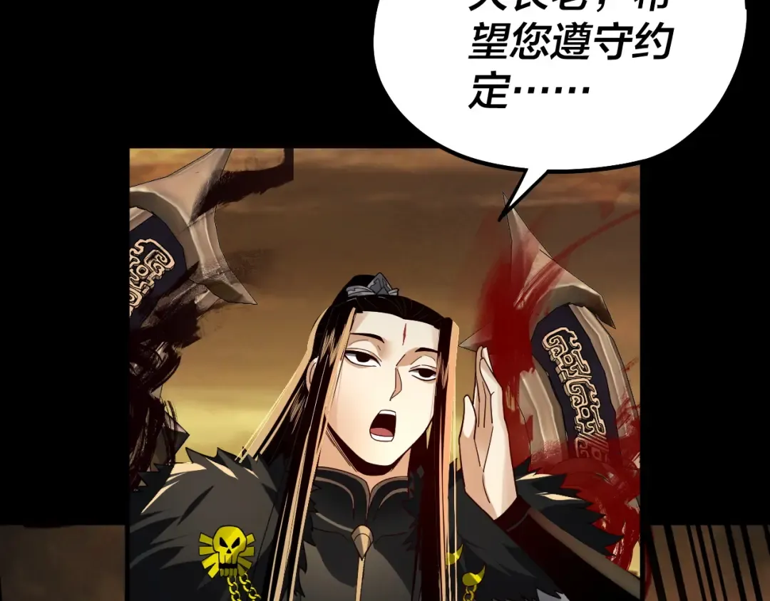 第88话 大长老之威 第87页