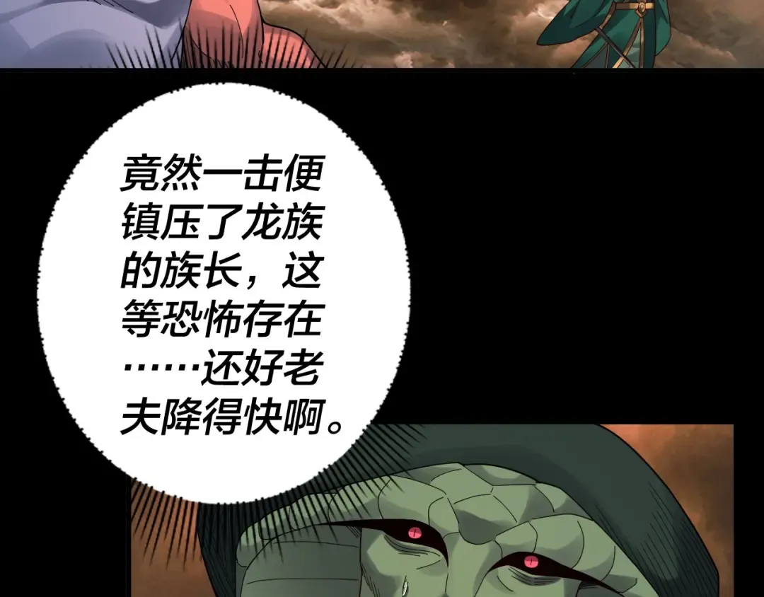 第88话 大长老之威 第105页