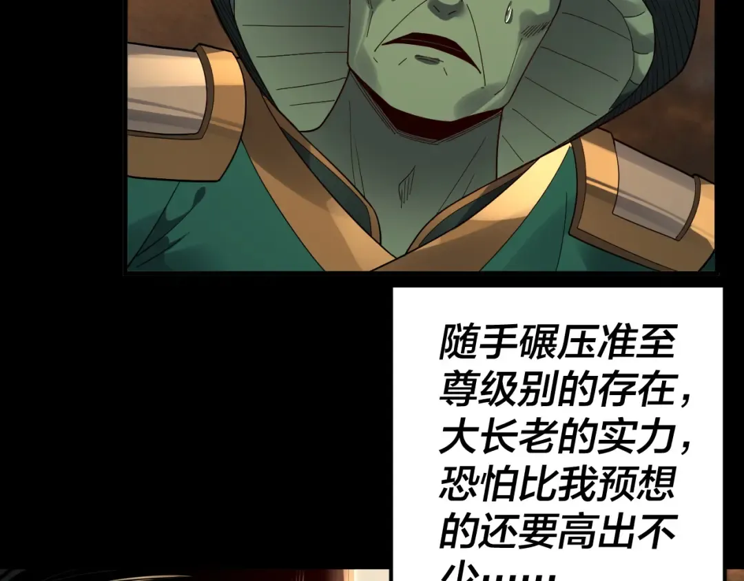 第88话 大长老之威 第106页