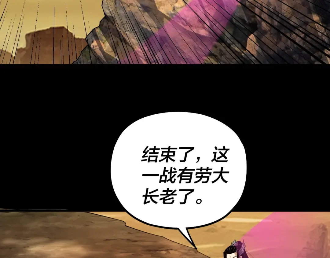 第88话 大长老之威 第118页